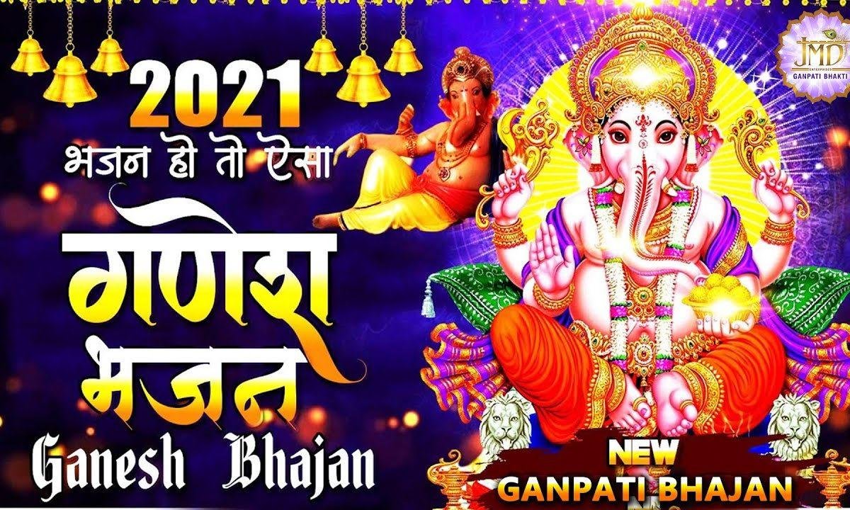 होके मूसे पे सवार | Lyrics, Video | Ganesh Bhajans