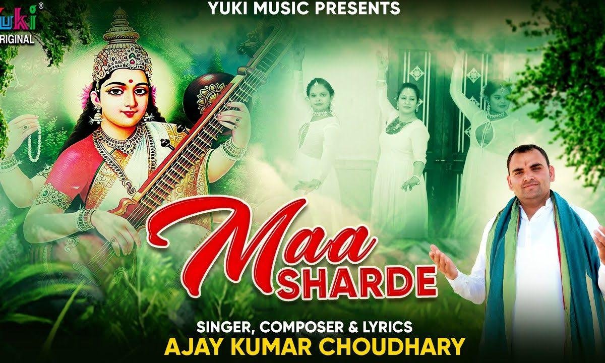 माँ शारदे जय भवानी शारदे | Lyrics, Video | Durga Bhajans