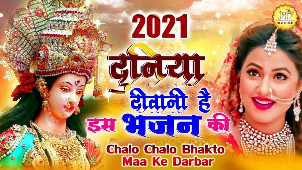 अरे माता का जगराता भैया | Lyrics, Video | Durga Bhajans