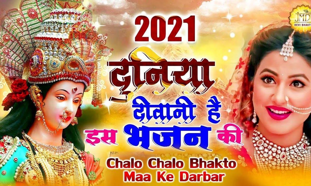 अरे माता का जगराता भैया | Lyrics, Video | Durga Bhajans