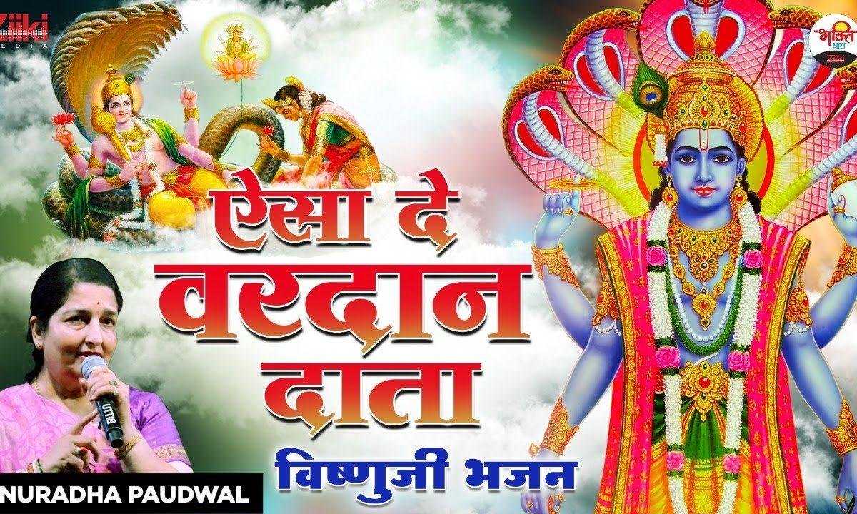 ऐसा दे वरदान दाता ऐसा दे वरदान Lyrics, Video, Bhajan, Bhakti Songs