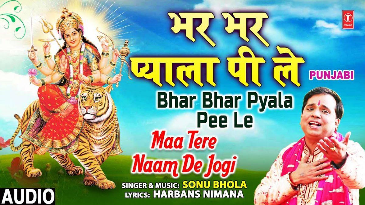 भर भर प्याला पी ले मैया के नाम का | Lyrics, Video | Durga Bhajans