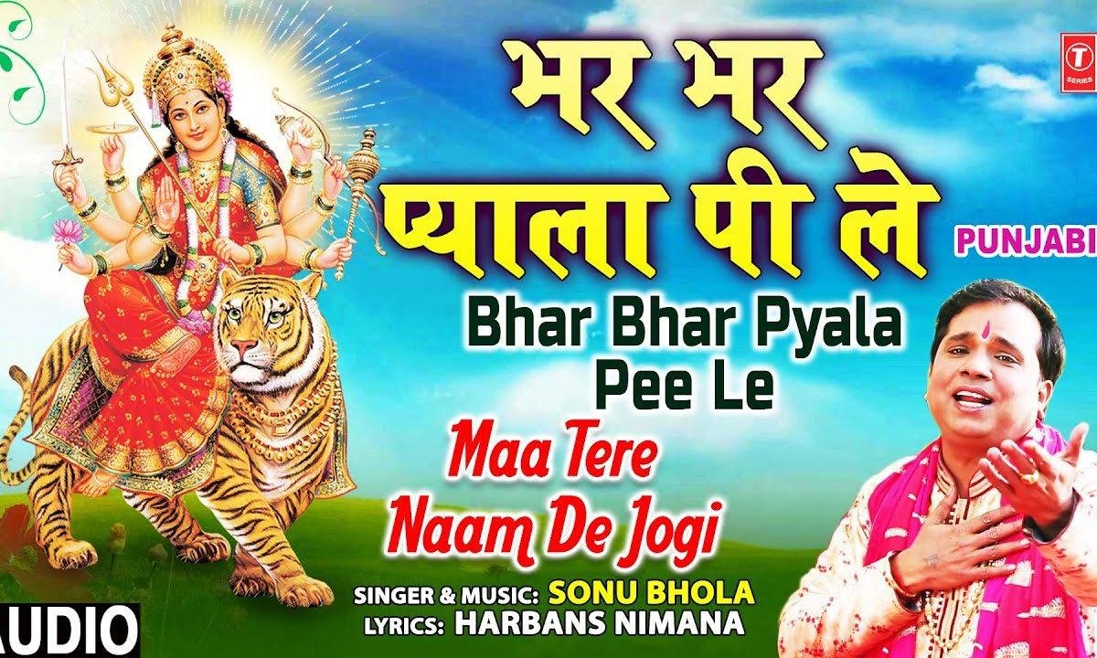 भर भर प्याला पी ले मैया के नाम का | Lyrics, Video | Durga Bhajans
