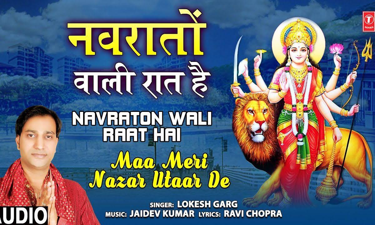 मैया के नवरातो वाली रात है | Lyrics, Video | Durga Bhajans