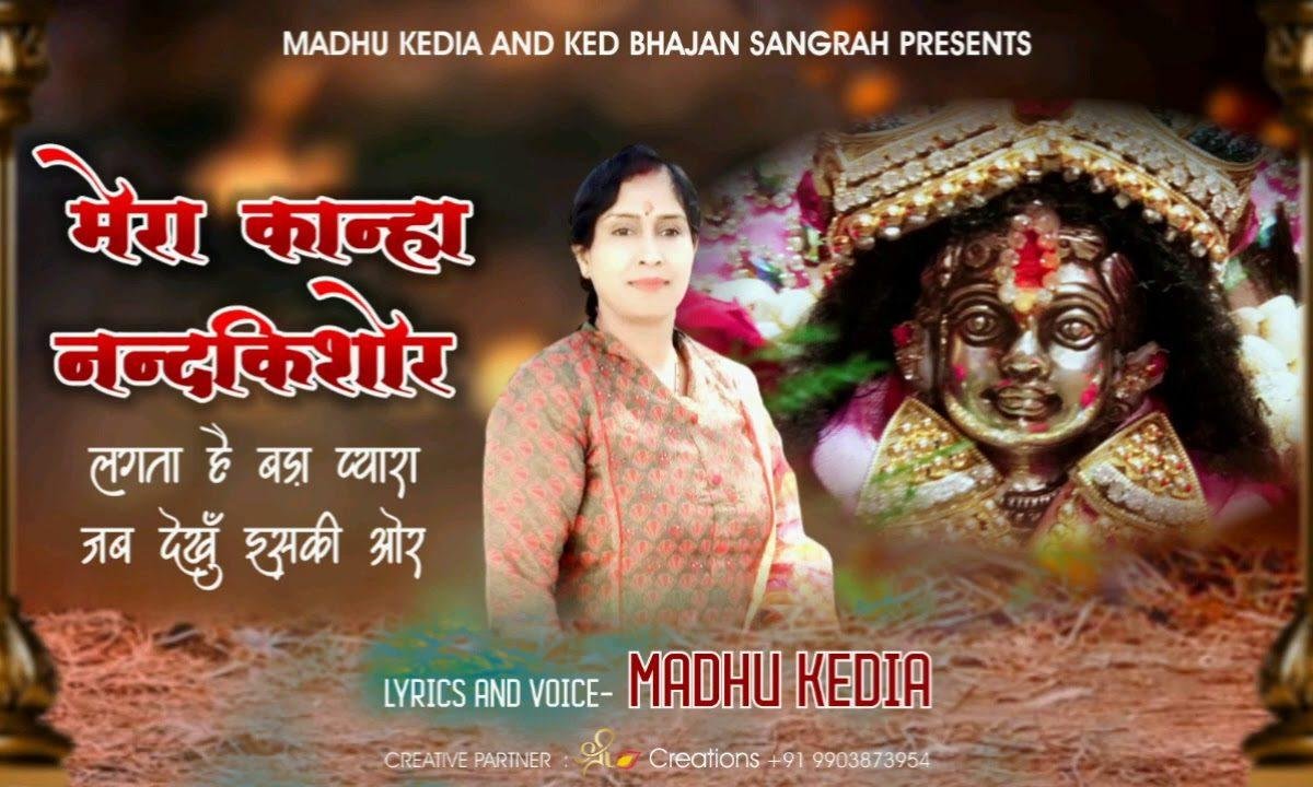 सांवला सलोना मेरा कान्हा नन्दकिशोर | Lyrics, Video | Krishna Bhajans