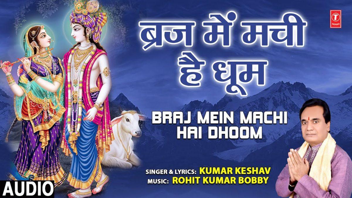 सुन मुरली की धुन तू भी प्रभु संग झूम | Lyrics, Video | Krishna Bhajans