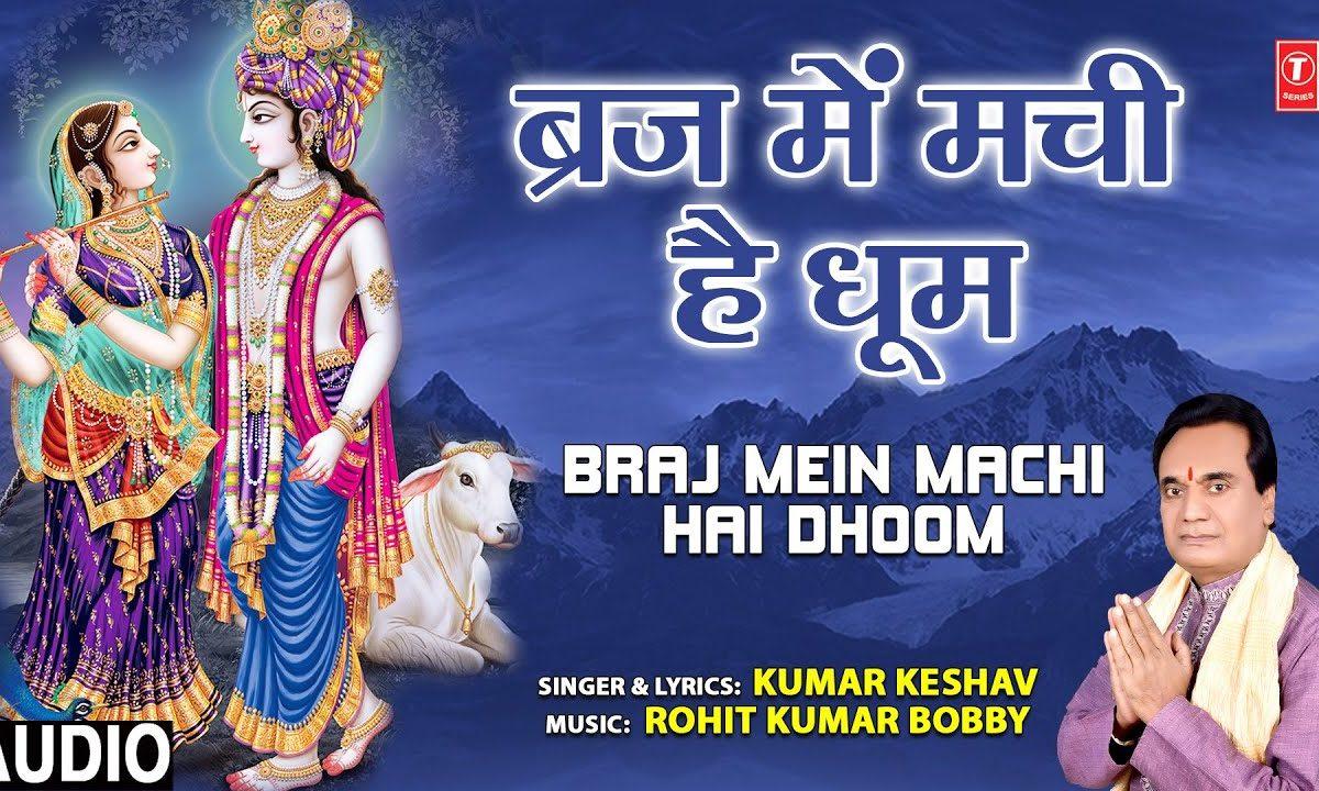 सुन मुरली की धुन तू भी प्रभु संग झूम | Lyrics, Video | Krishna Bhajans
