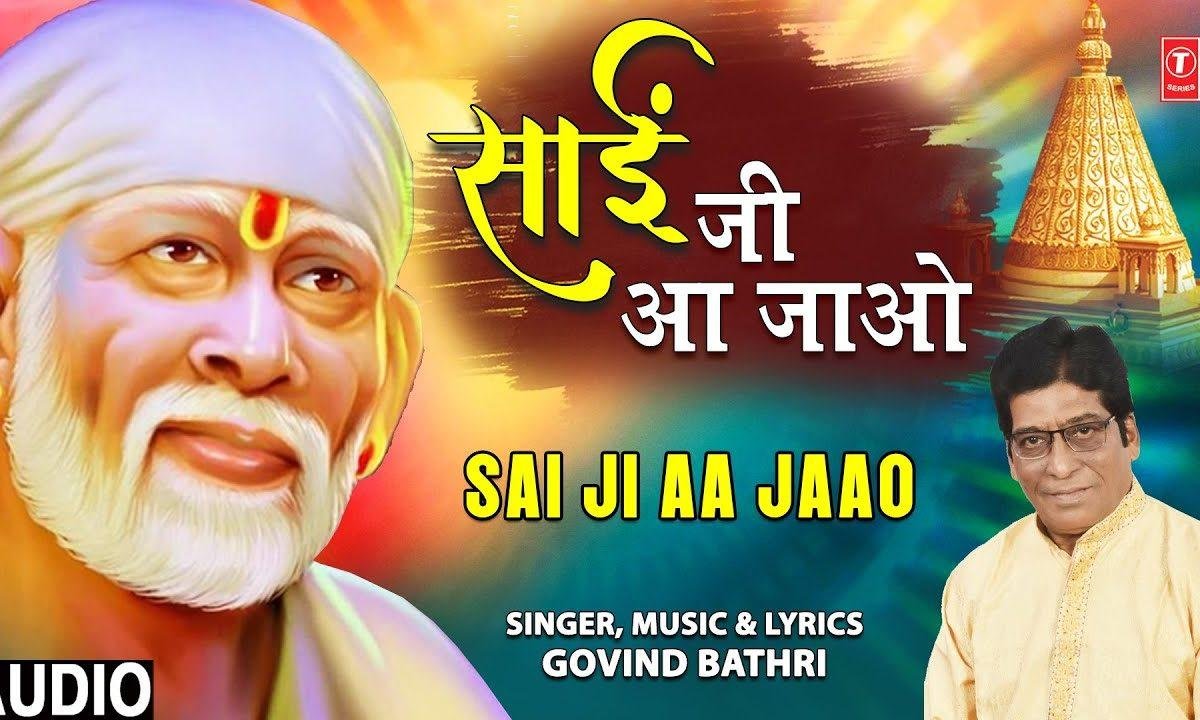 साईं जी आ जाओ | Lyrics, Video | Sai Bhajans