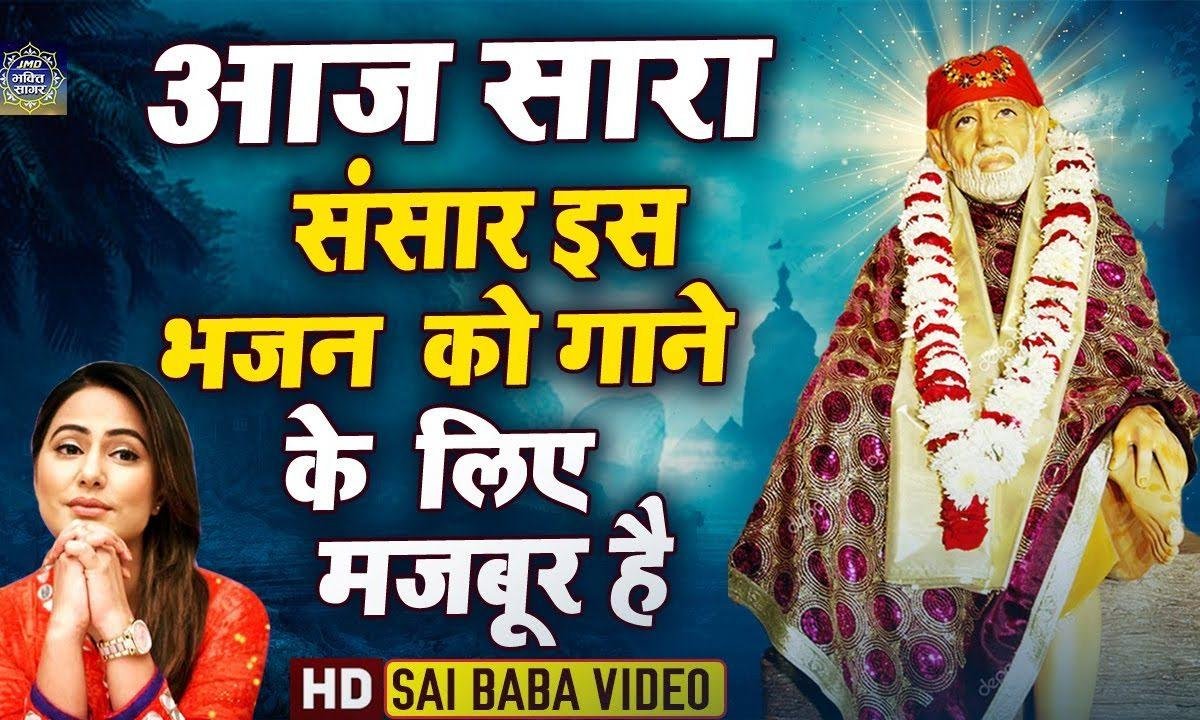 मैं साईं का जोगी नाचू गली गली | Lyrics, Video | Sai Bhajans