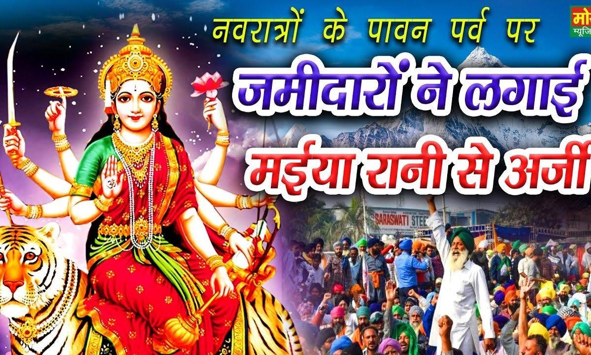 मांगता ना सोना चांदी बांगला मैं कार जी | Lyrics, Video | Durga Bhajans