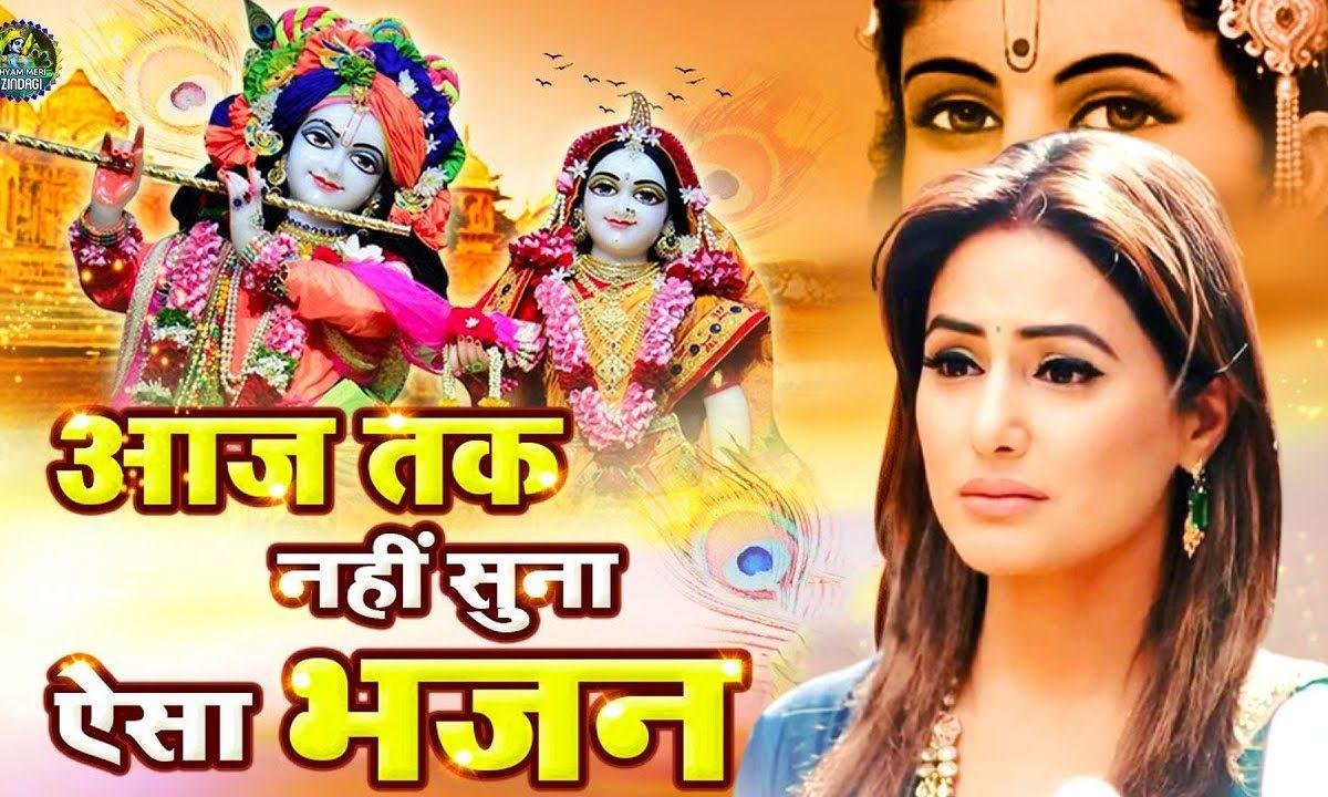 मुझे रोज़ सातवे श्याम | Lyrics, Video | Krishna Bhajans