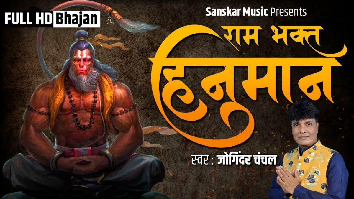 बाँध के घुंगरू नाचे हनुमत बाला जी | Lyrics, Video | Hanuman Bhajans