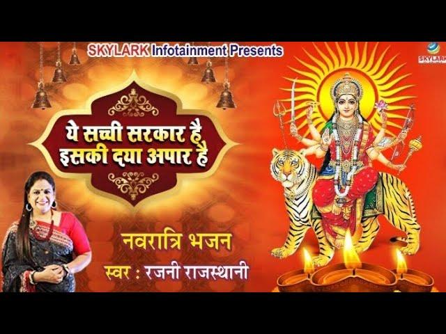 सिंह सवारी करके मैया आ गई | Lyrics, Video | Durga Bhajans