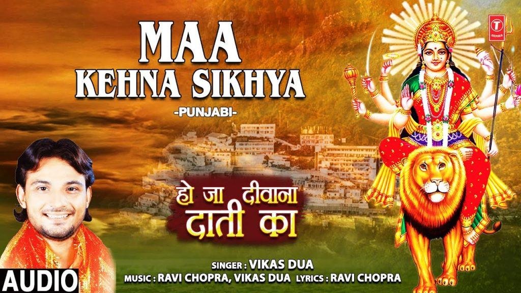 रब केहन नालो माँ केहना सिखिया | Lyrics, Video | Durga Bhajans