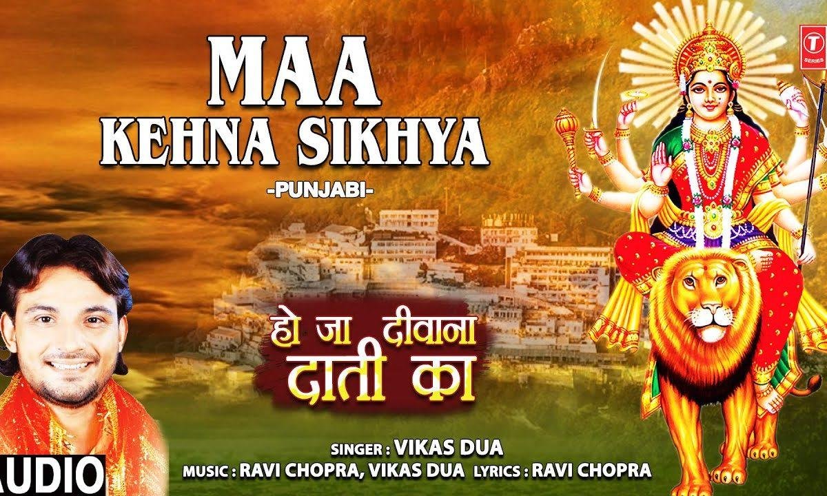 रब केहन नालो माँ केहना सिखिया | Lyrics, Video | Durga Bhajans