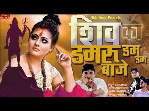 शिव का डमरू डम डम बाजे टोली कावड़ियों की नाचे Lyrics, Video, Bhajan, Bhakti Songs