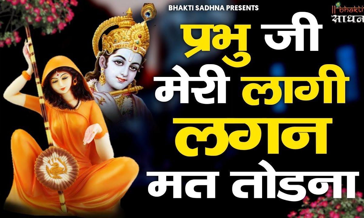 मेरी गति मत बूझिये | Lyrics, Video | Hanuman Bhajans