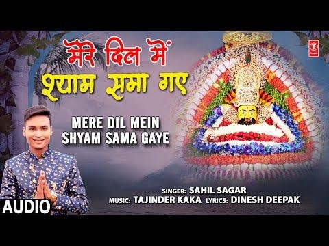 मेरे दिल में श्याम समा गए अपनी ही कुछ खबर नही | Lyrics, Video | Khatu Shaym Bhajans