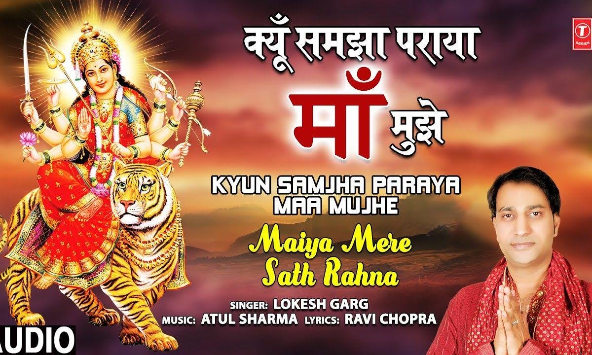 सारी दुनिया को भेजी तूने चिठिया | Lyrics, Video | Durga Bhajans
