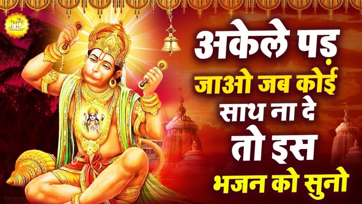 भक्तो के हनुमान जी | Lyrics, Video | Hanuman Bhajans