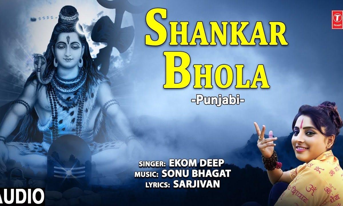 भगता नु मस्त बना वे नी ​मेरा शंकर भोला | Lyrics, Video | Shiv Bhajans