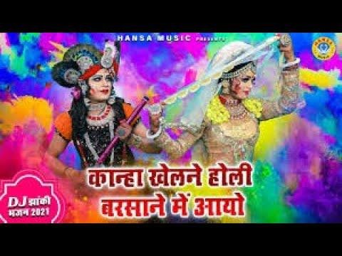 जब खेलने होली लेकर टोली | Lyrics, Video | Krishna Bhajans