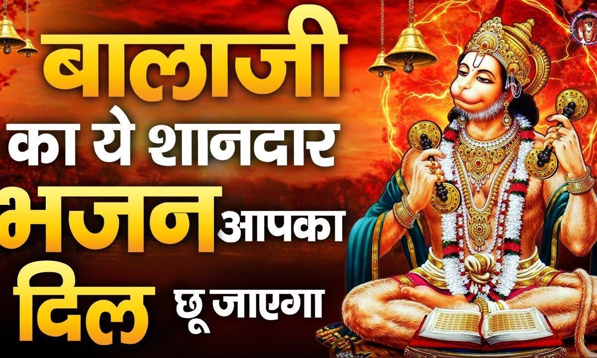 मेहंदीपुर की नगरी में बाला जी का ठिकाना है | Lyrics, Video | Hanuman Bhajans