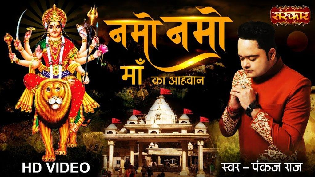 माँ शेरावाली नमों नमो | Lyrics, Video | Durga Bhajans
