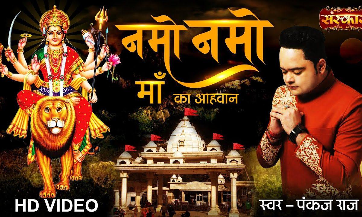 माँ शेरावाली नमों नमो | Lyrics, Video | Durga Bhajans
