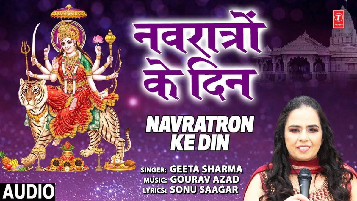 नवरातो के दिनों में आनंद छाया है | Lyrics, Video | Durga Bhajans