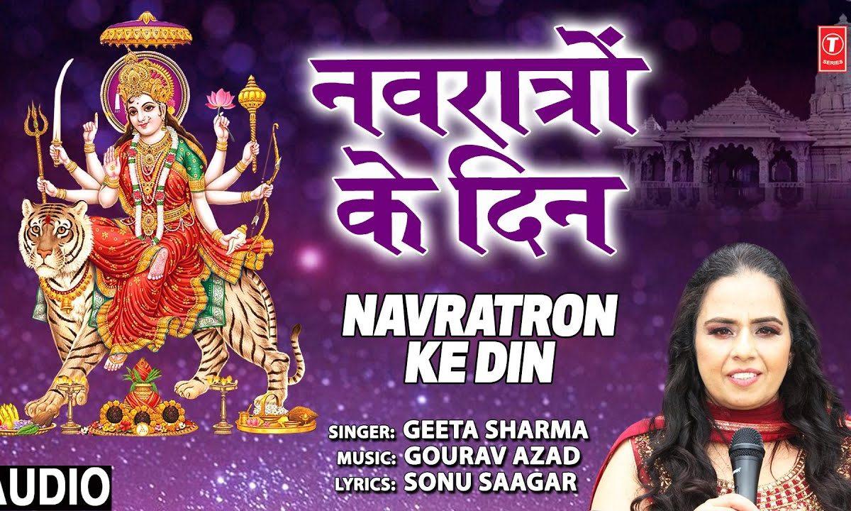नवरातो के दिनों में आनंद छाया है | Lyrics, Video | Durga Bhajans