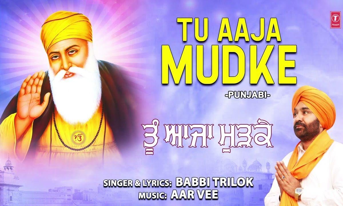 तू आजा मुड के लैके बाले मर्दाने नु | Lyrics, Video | Gurudev Bhajans