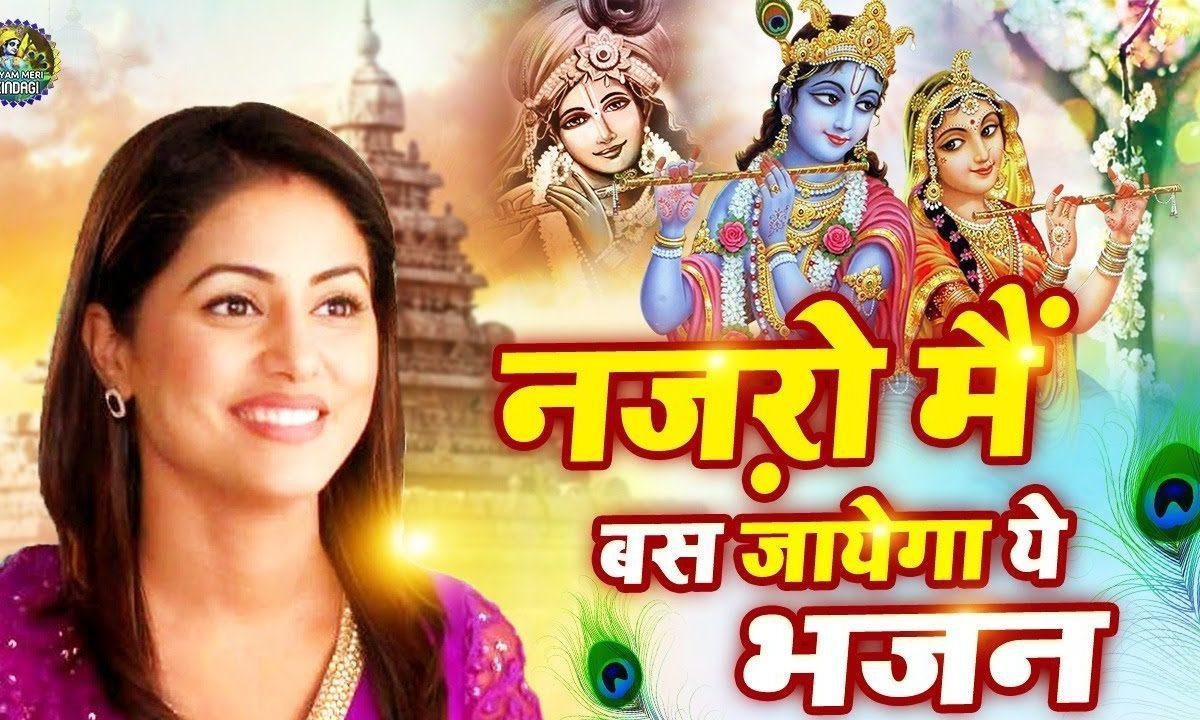 वो कान्हा कालो कालो | Lyrics, Video | Krishna Bhajans