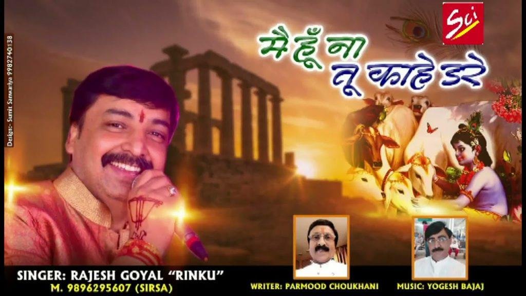 मैंने श्याम को व्यथा सुनाई | Lyrics, Video | Khatu Shaym Bhajans