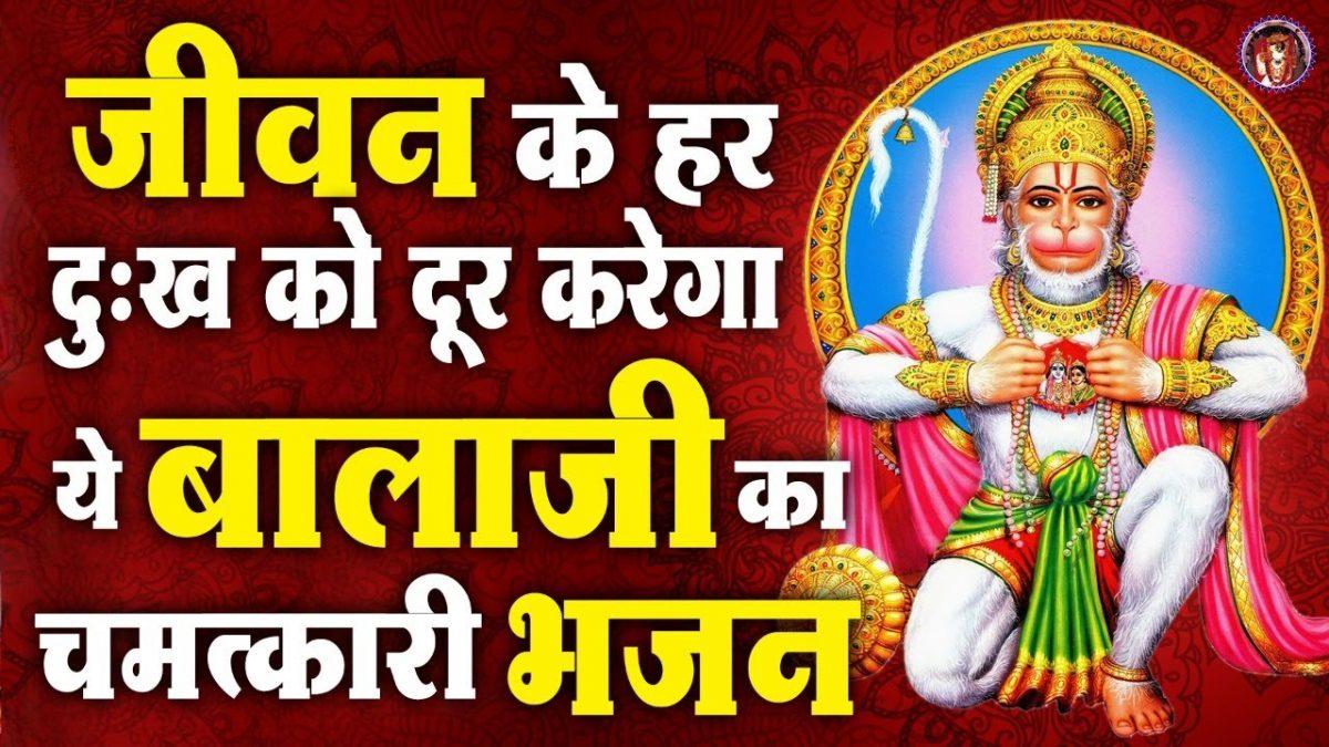 छोटा बाला जान के संकट ना टकराना रे | Lyrics, Video | Hanuman Bhajans