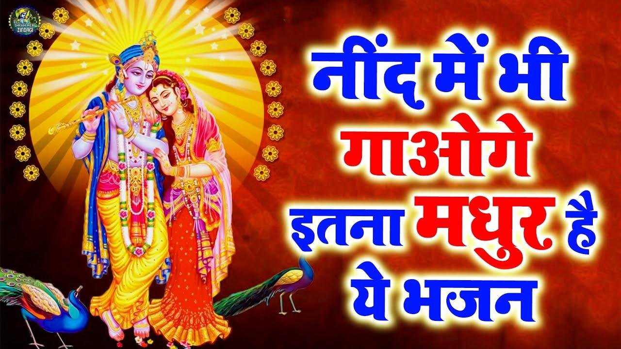 नही राधा खोट हमारे में | Lyrics, Video | Krishna Bhajans