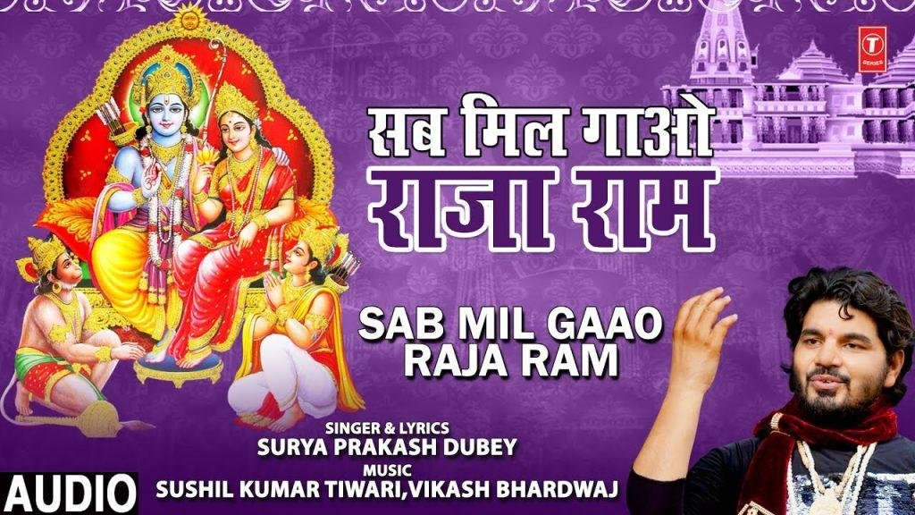 राजा राम की धुन पे नचाना है | Lyrics, Video | Raam Bhajans