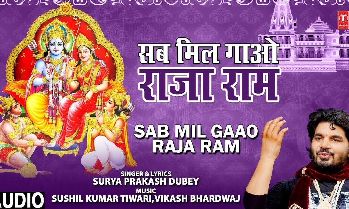 राजा राम की धुन पे नचाना है | Lyrics, Video | Raam Bhajans