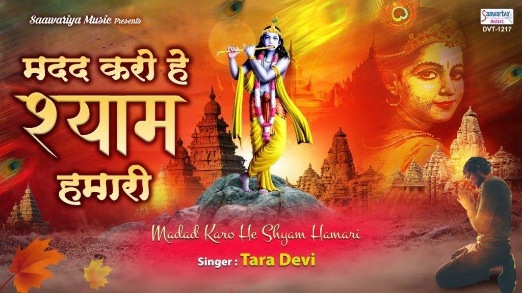 कलियुग के भगवान तुम्ही हो | Lyrics, Video | Khatu Shaym Bhajans