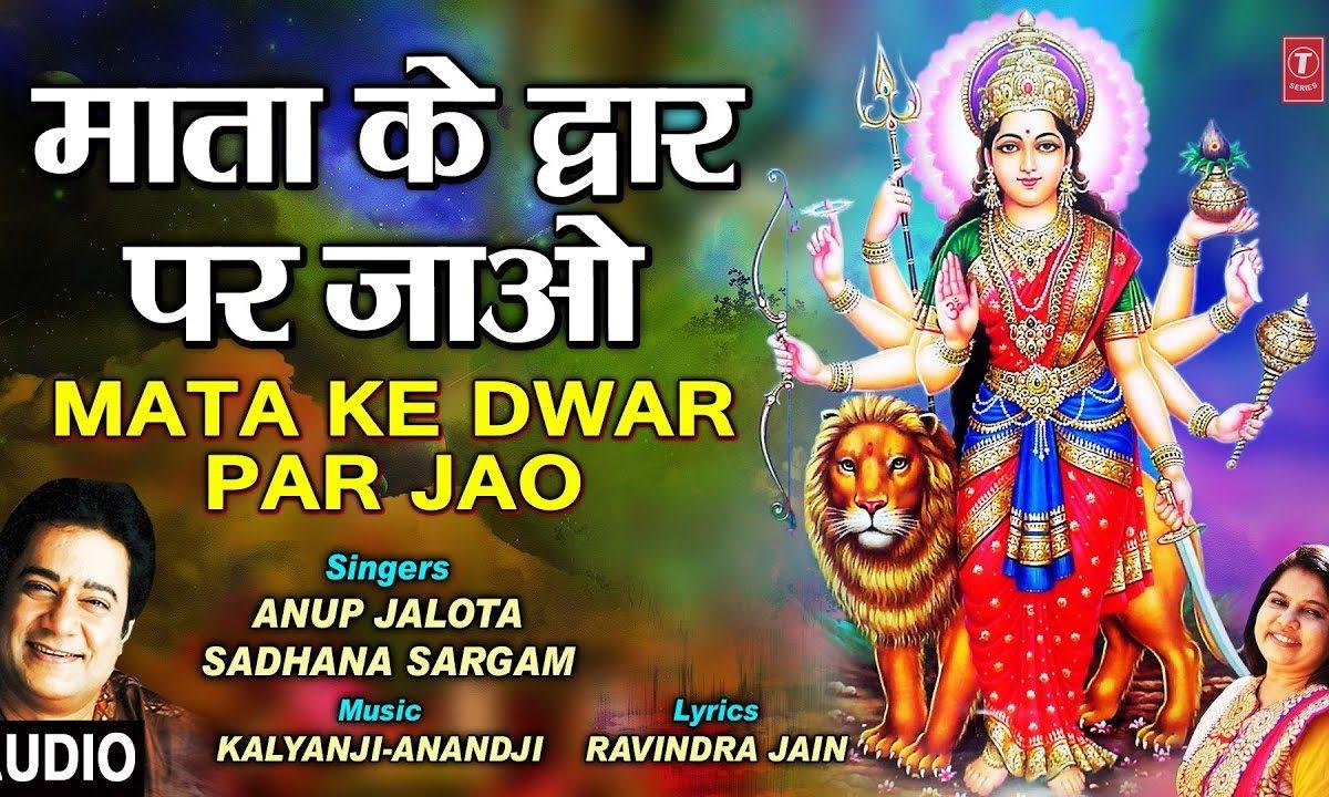 माता के द्वार पर जाओ | Lyrics, Video | Durga Bhajans