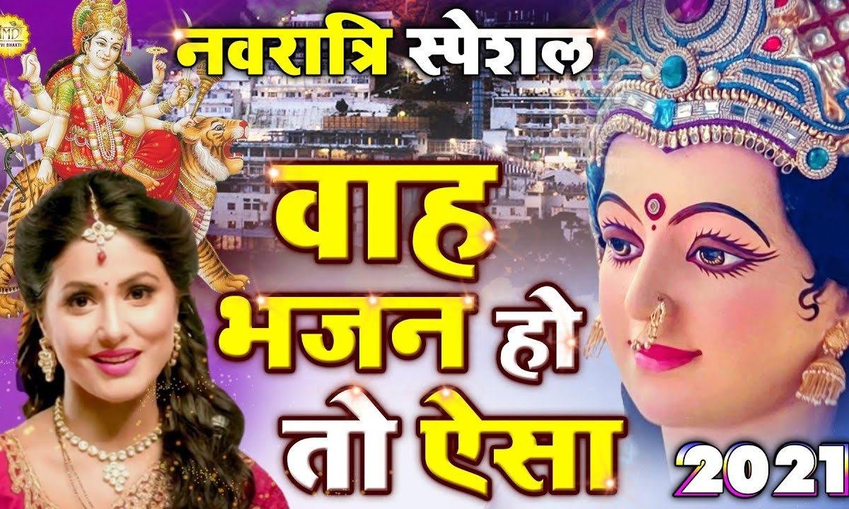 आंबे आंबे बोले मैया | Lyrics, Video | Durga Bhajans