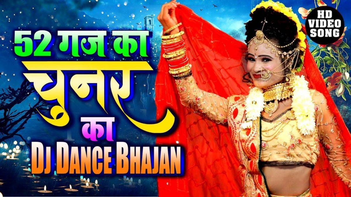 52 गज़ की चुनर | Lyrics, Video | Durga Bhajans