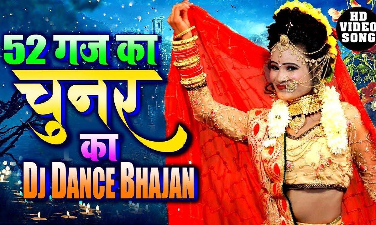 52 गज़ की चुनर | Lyrics, Video | Durga Bhajans
