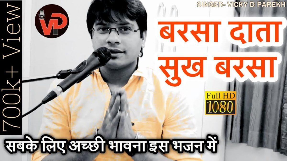 बरसा पारस सुख बरसा | Lyrics, Video | Jain Bhajans