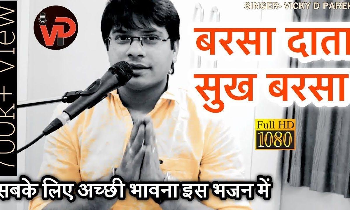 बरसा पारस सुख बरसा | Lyrics, Video | Jain Bhajans