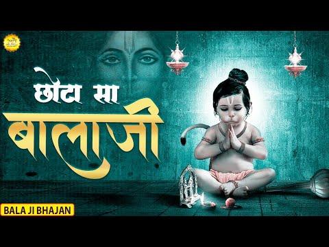अंगना में खेले रे छोटा सा बाला सा जी | Lyrics, Video | Hanuman Bhajans
