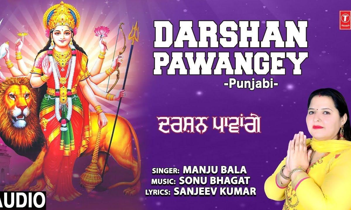 असी नचना माँ दे वेहड़े माँ | Lyrics, Video | Durga Bhajans