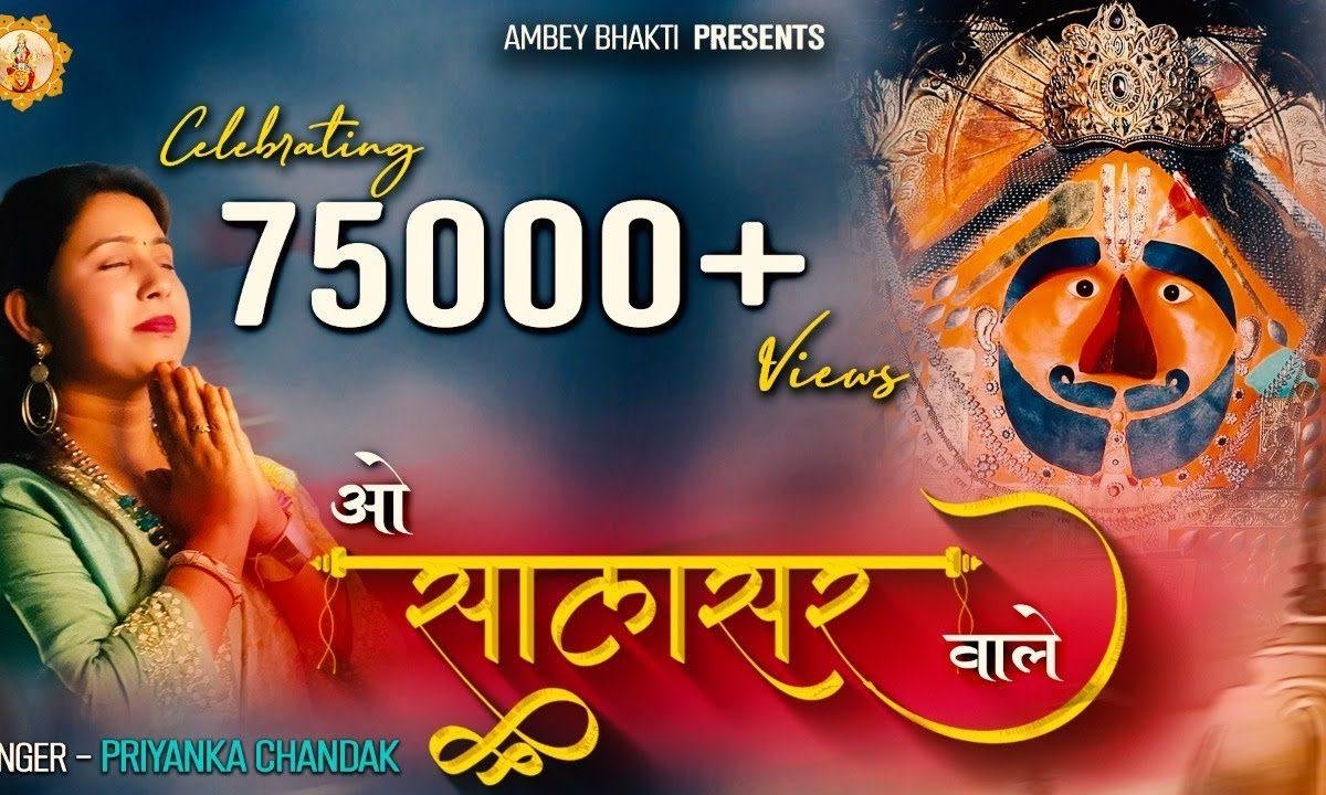 सुन अंजनी के लाला तू है सालासर वाला | Lyrics, Video | Hanuman Bhajans