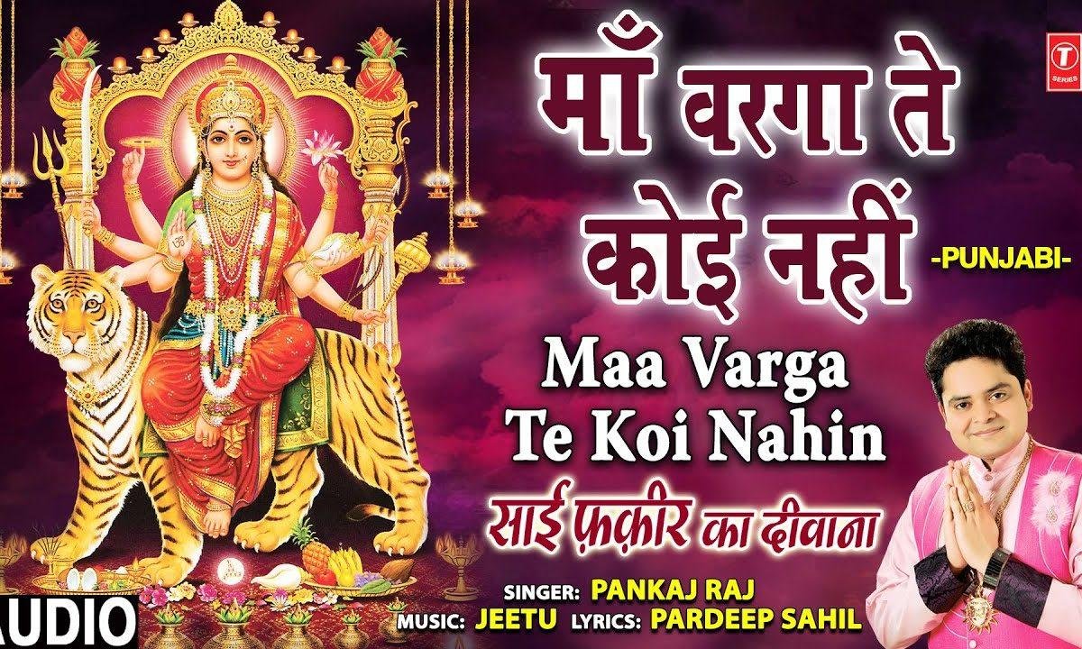 दुनिया दे हर माँ नु लमिया उमरा लाई वे | Lyrics, Video | Durga Bhajans