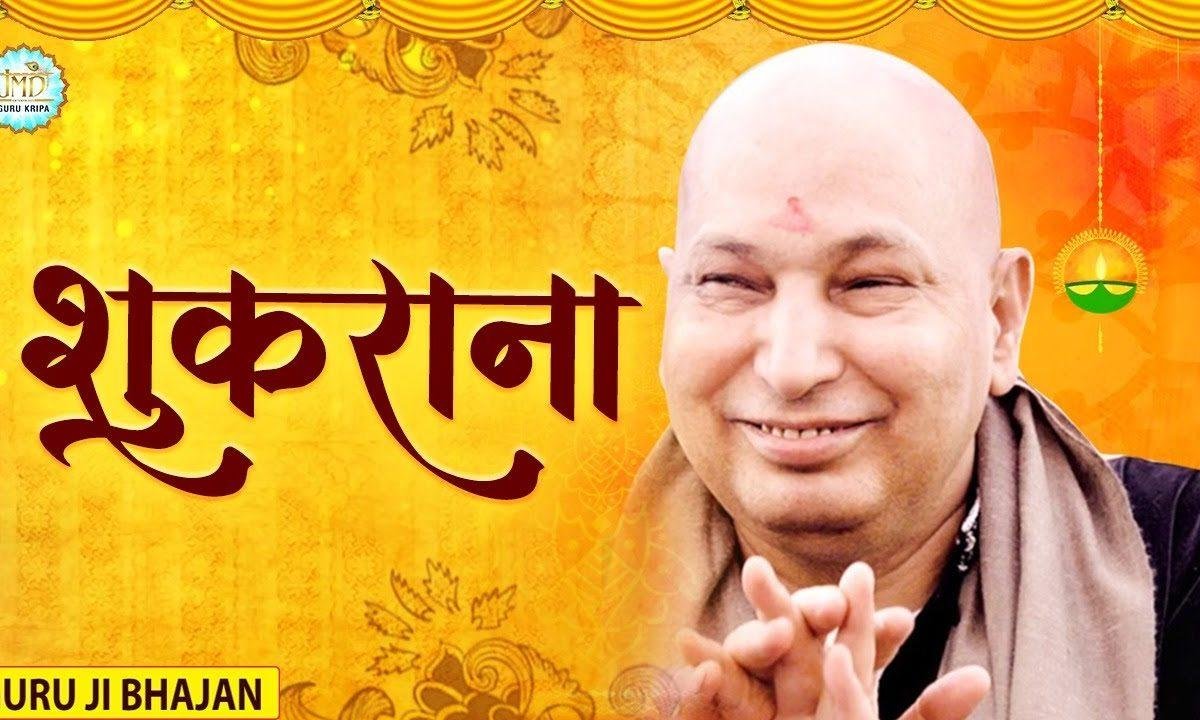 तुझ संग रिश्ता मेरा पावन | Lyrics, Video | Gurudev Bhajans